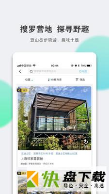 定智旅行家手机APP下载 v1.5.2