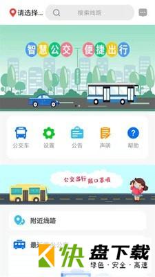 公交e出行app