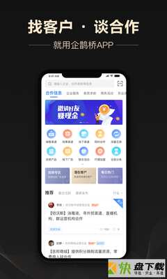 企鹊桥app