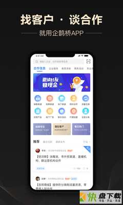 企鹊桥app