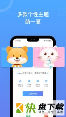 安卓版pay伴APP v2.1.1