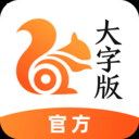 UC浏览器大字版app