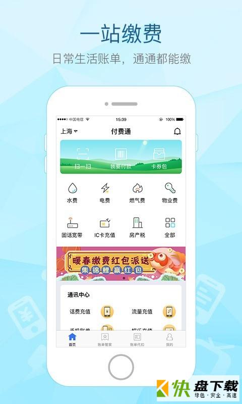 付费通app