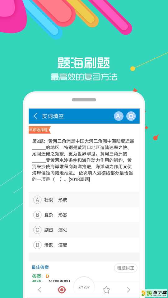 中博公务员考试安卓版 v10.3 最新版