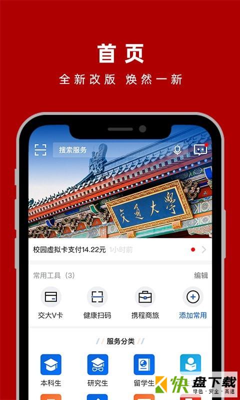 交我办app