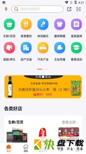 企惠app