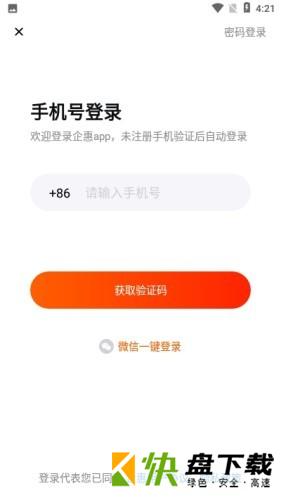 企惠安卓版 v3.0.2