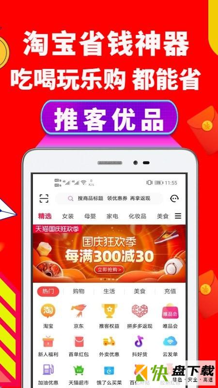 推客优品app