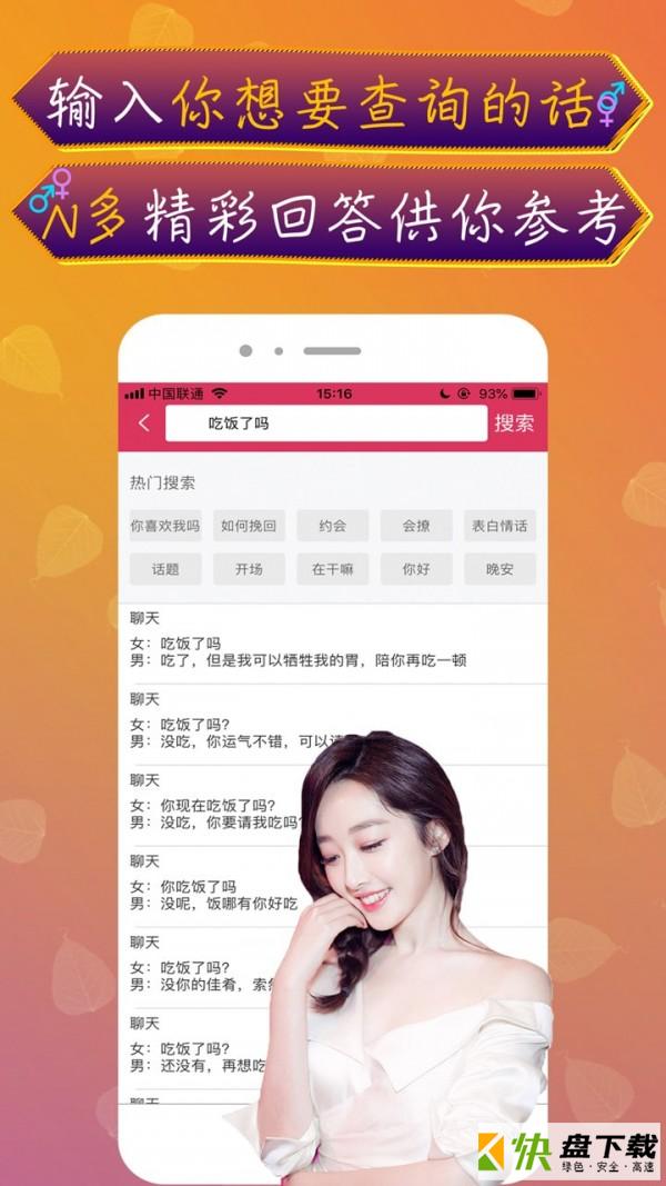 神撩话术安卓版 v4.5.6