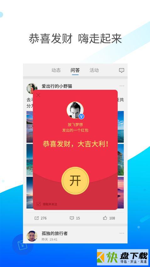 嗨走旅行app