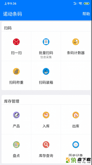 诺动条码app