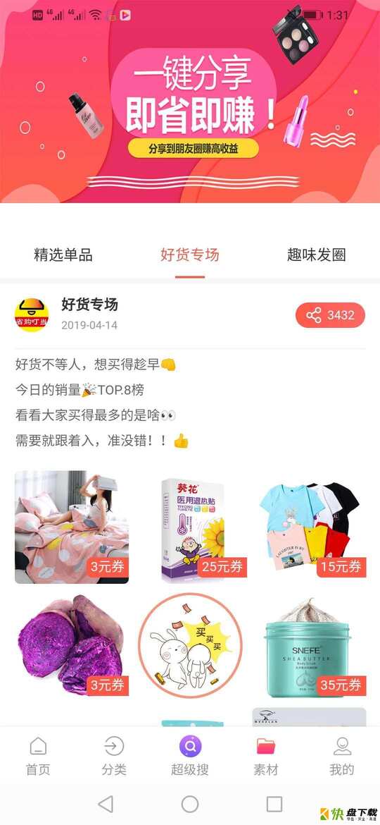 省购叮当app