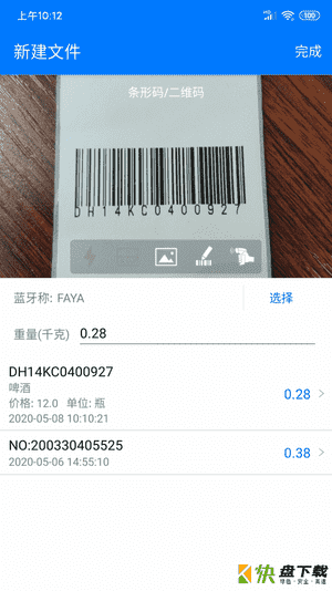 诺动条码app