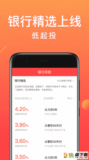 安卓版麻袋理财APP v6.7.2