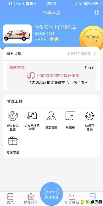中华云店app