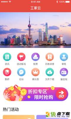 工家云app