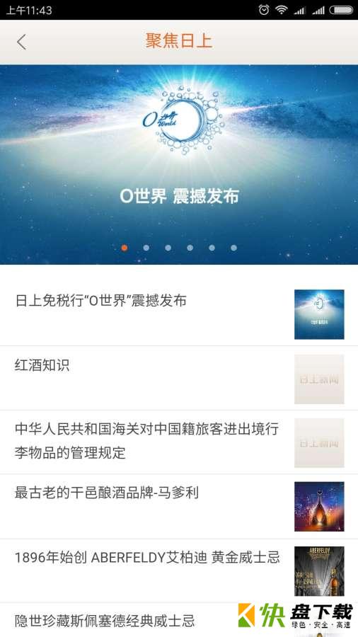 日上会员app