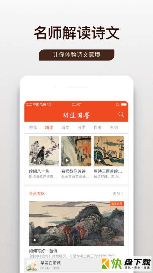问道国学手机版免费下载