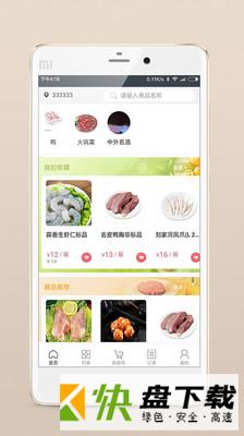 安卓版肉联网APP v1.2.5