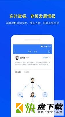 小蓝本企业查询手机APP下载 v4.0.4