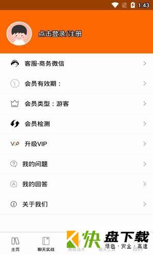 恋爱话术助手app