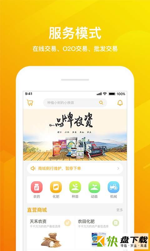 码上服农手机APP下载 v1.1.3