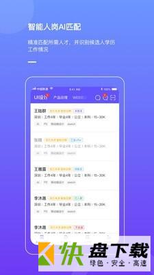 智科人才链安卓版 v3.1.0 最新版