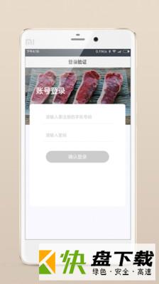 肉联网app