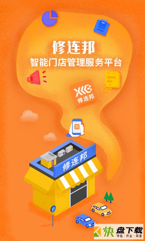 修连邦app