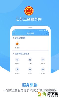 江苏工会app