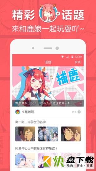 网易漫画app