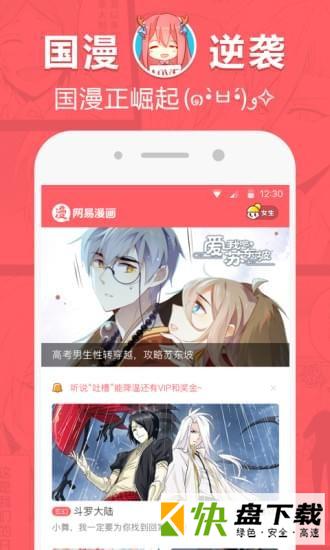 网易漫画安卓版 v5.4.2 最新版