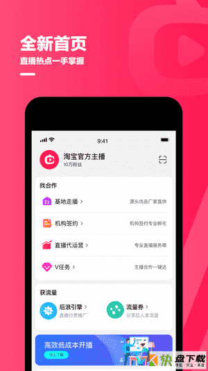 淘宝直播主播版app