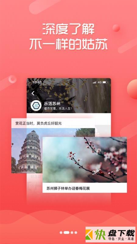 名城苏州手机APP下载 v4.1.1