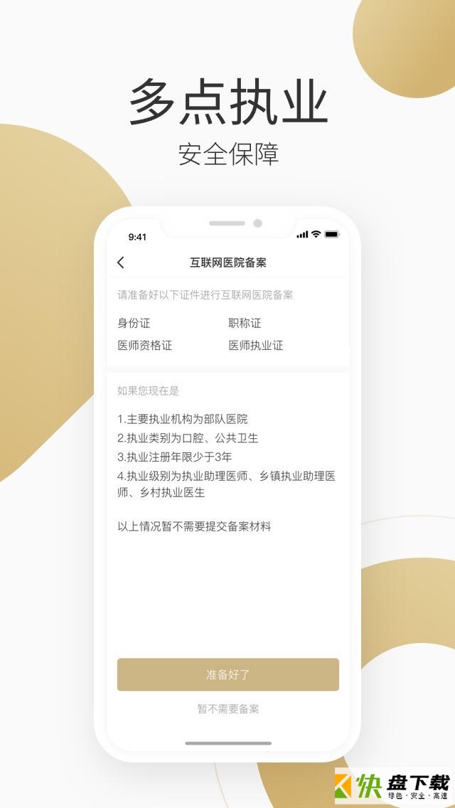 良医在线app