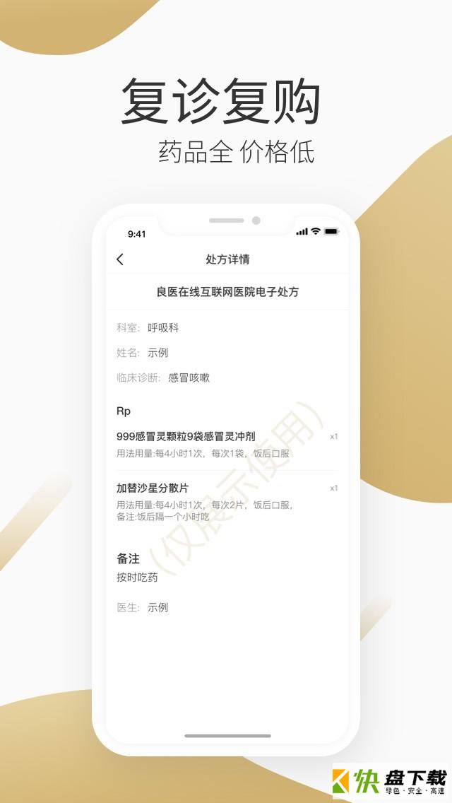 良医在线app