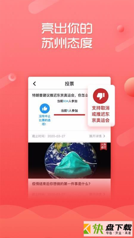 名城苏州app