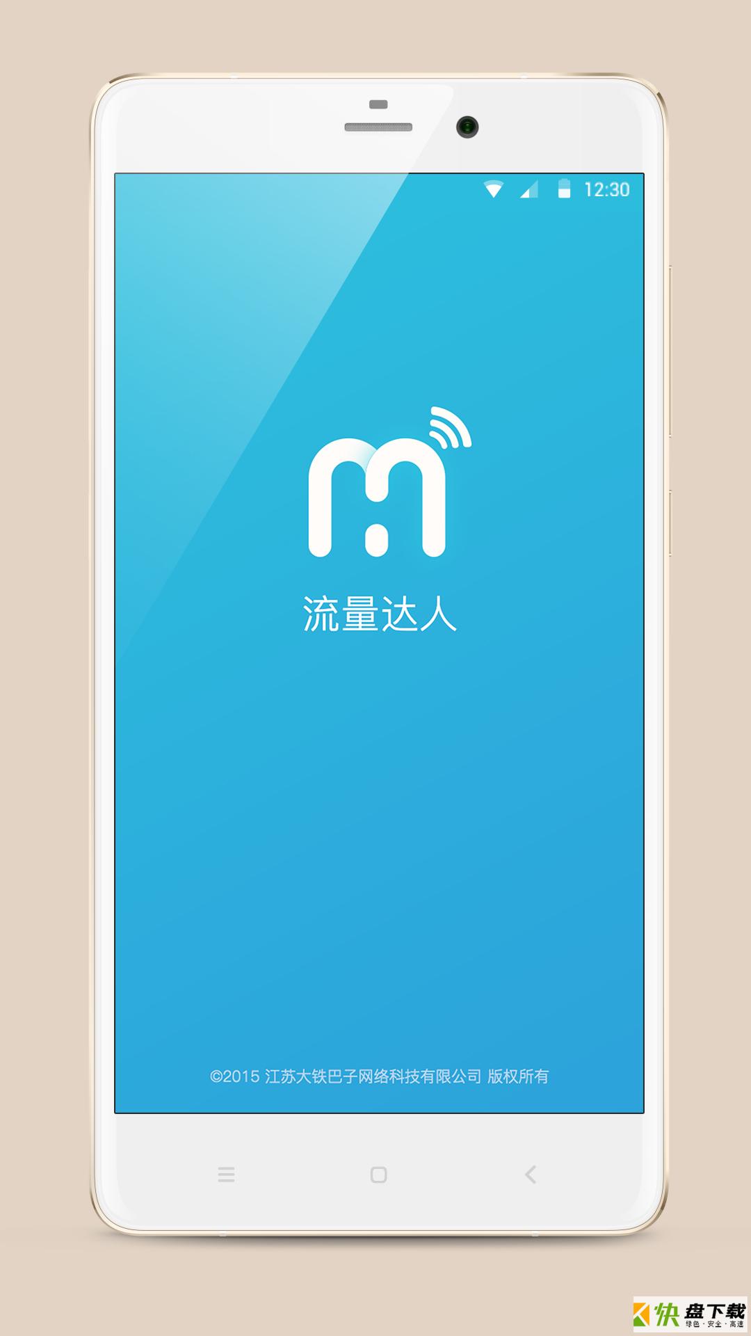 流量达人app