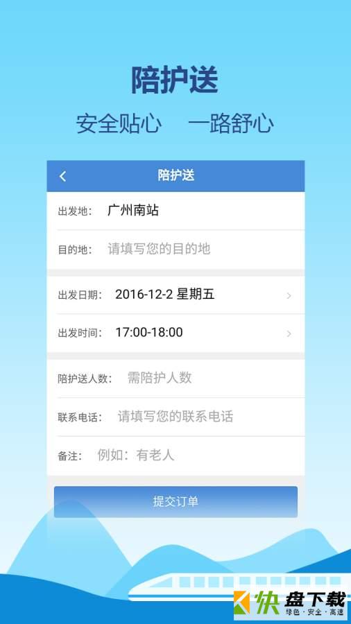 高铁通下载