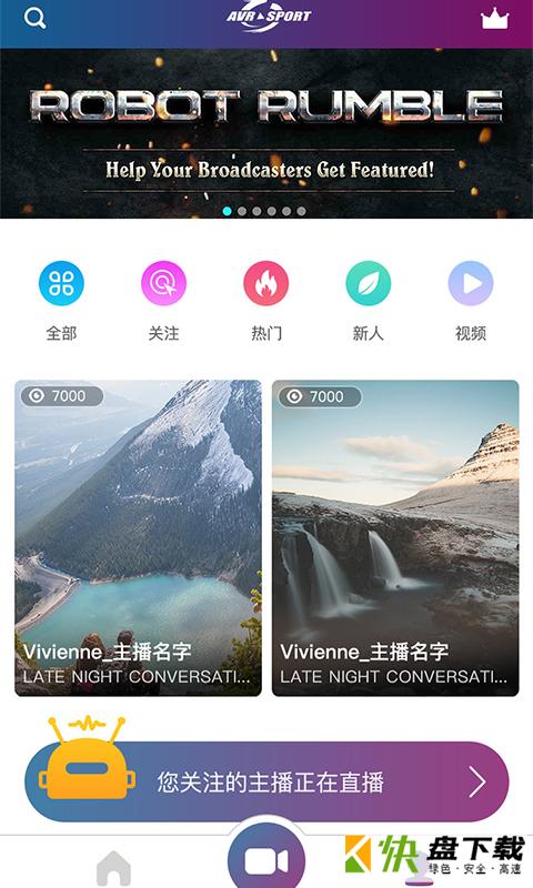 安卓版允酷直播APP v2.17