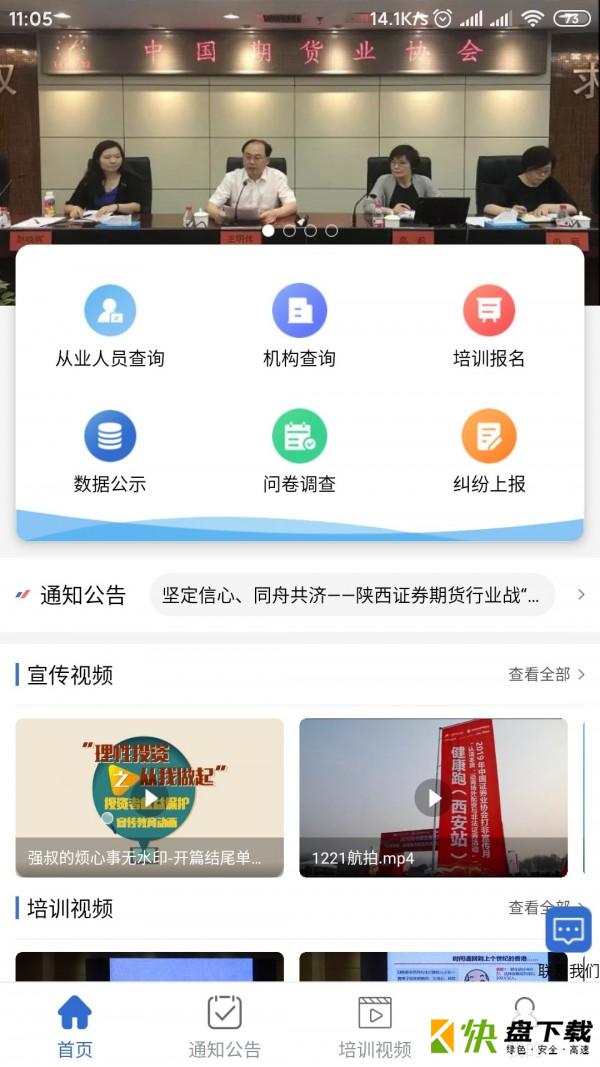 陕西证券期货协会app