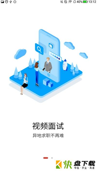 安卓版南方人才APP v5.28.0