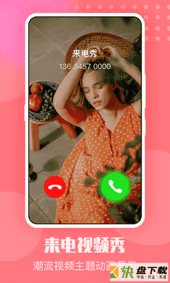 安卓版手机来电秀APP v2.1.1