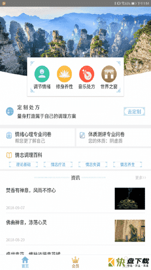 情志调理app