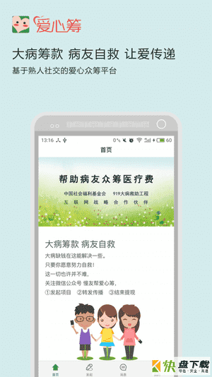 爱心筹app