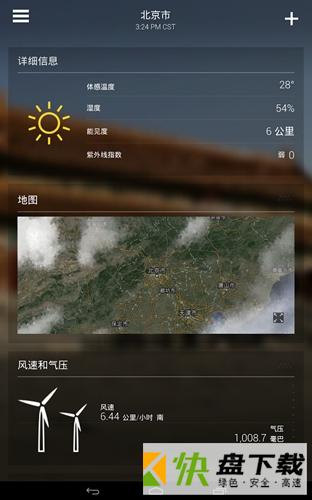雅虎天气app