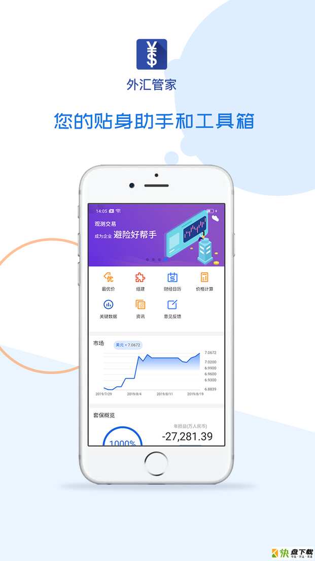 外汇管家app