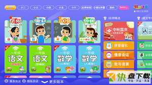 小学语文数学英语同步app