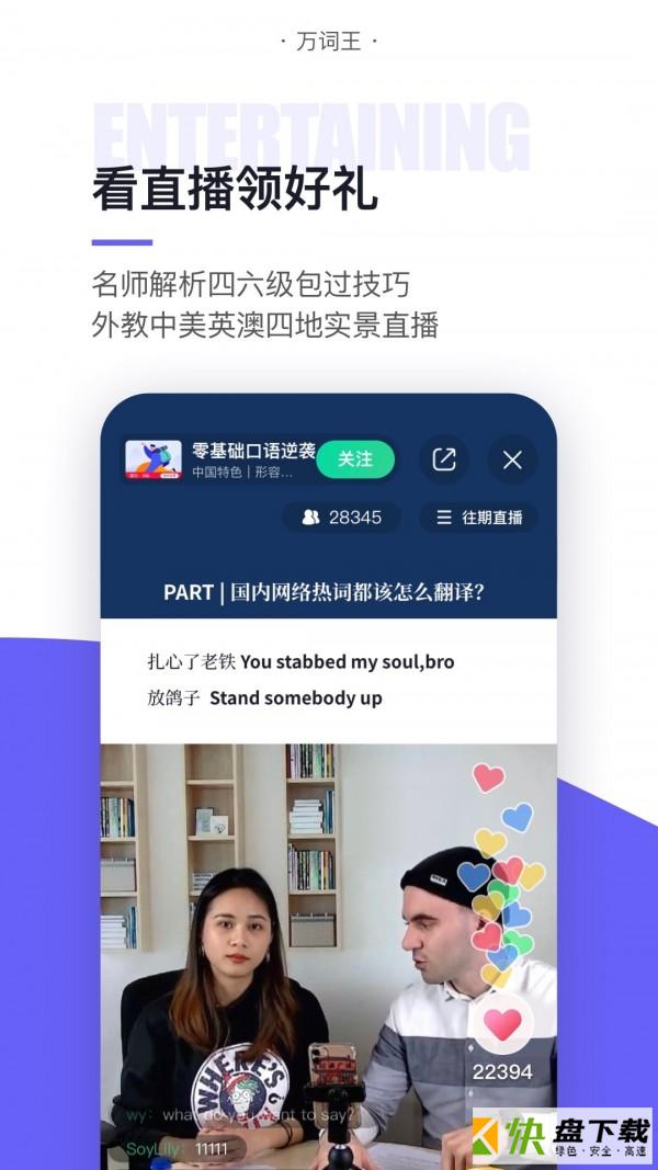 完美万词王app