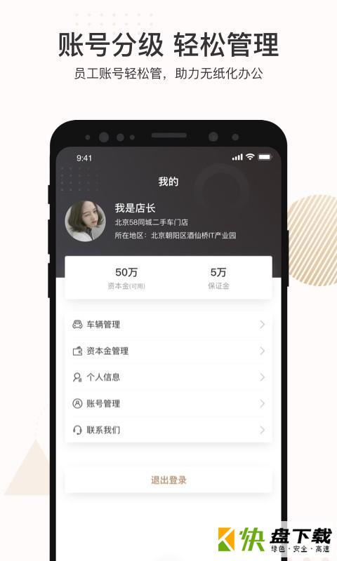 白菜商家版app